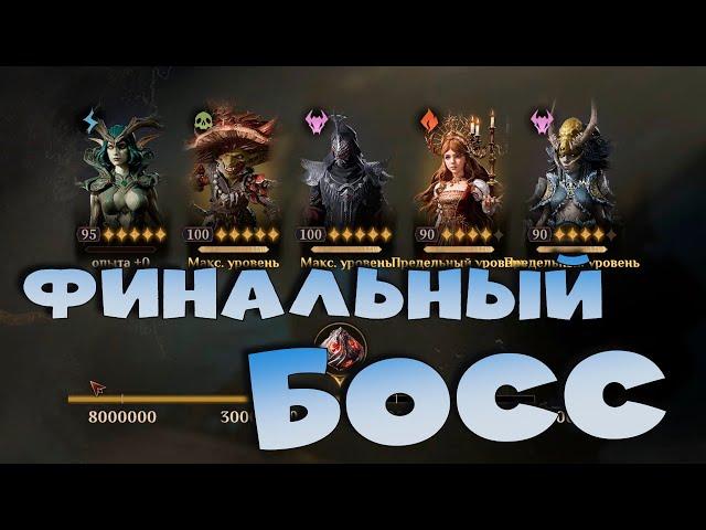 Первый раз бью ФИНАЛЬНОГО БОССА. Лютый фарм клепсидры. Dragonheir: Silent Gods