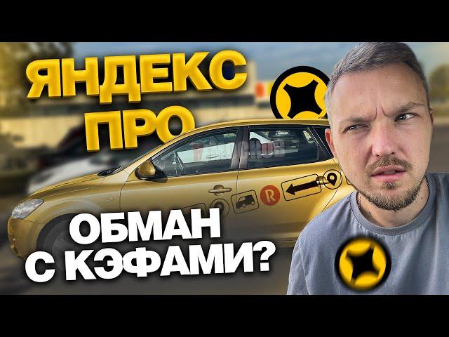 ЯНДЕКС ПРО ДОСТАВКА - РАБОТА НА АВТОМОБИЛЕ | ЗАКАЗЫ, КЭФЫ, ЗАРАБОТОК!