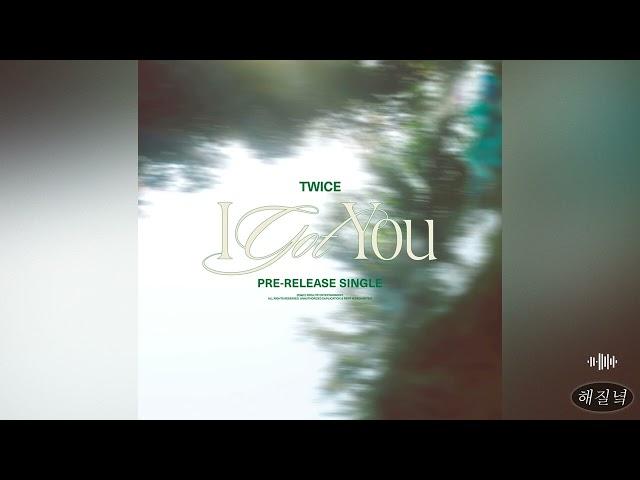 TWICE (트와이스) - I GOT YOU 「Official Audio」