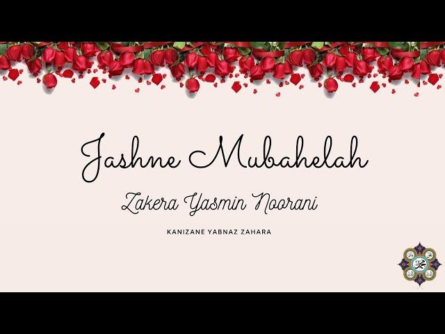 Jashne Mubahelah | Zaskera Yasmin Noorani