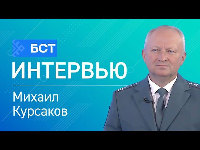 Инструкция по регистрации. Михаил Курсаков. Интервью