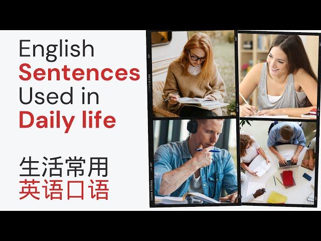 【零基础英语】日常生活中常用英语口语|简单英语句子|日常交流|English Sentences Used in Daily Life