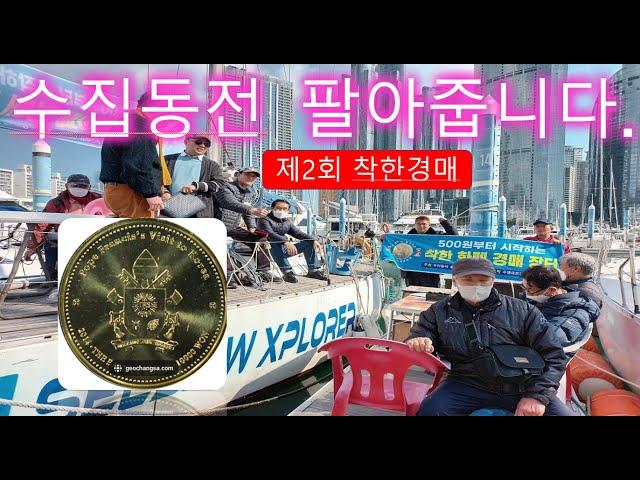 Pope Visiting Korea Commemorative Coin Winning Bid and Participation in Auction House