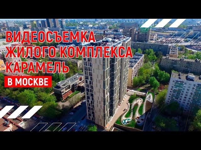 Жилой комплекс Карамель | Аэросъёмка недвижимости  Андрей Корделяну – видеосъемка и продакшн