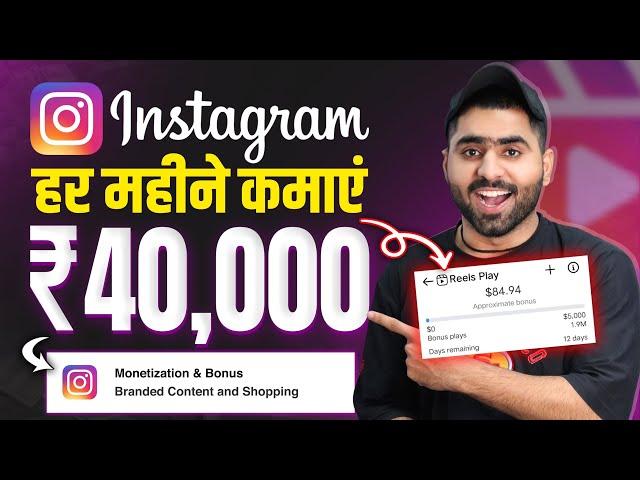 Instagram Monetization Program 2024 | How to earn money from Instagram se paise kaise Kamaye