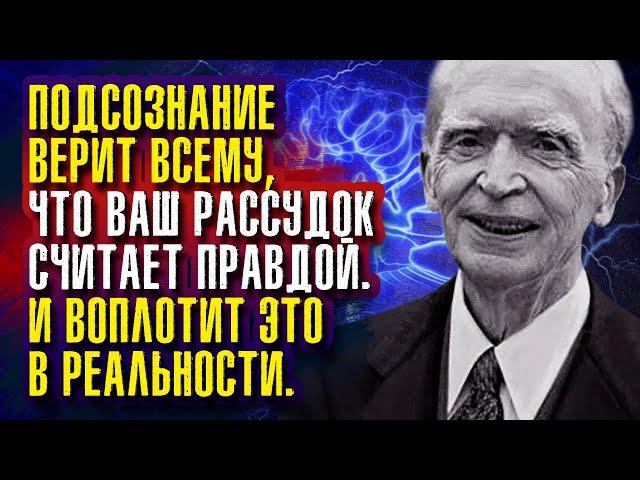 Подсознание принимает любые мысли, в которые вы верите и воплощает их в реальности. Джозеф Мерфи