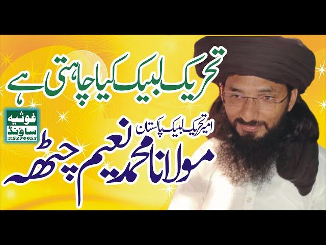 Moulana Muhammad Naeem Chattha Ameer Tehreek E Labbaik Pakistan Mandi Bahaouddeen