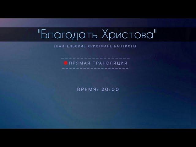 28.07.2020 // молитвенное богослужение церкви "Благодать Христова" города Болонья