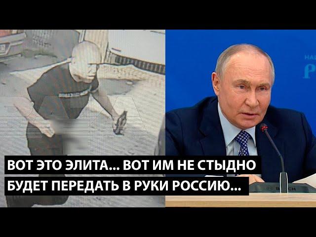 Вот это элита... ВОТ ИМ НЕ СТЫДНО БУДЕТ ПЕРЕДАТЬ В РУКИ РОССИЮ