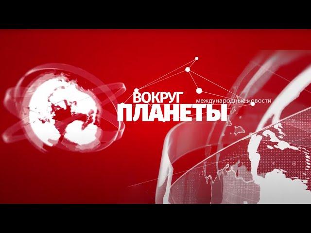 День Победы в Европе | Зачистка мигрантов в Британии | Космический дресс-код. Вокруг планеты