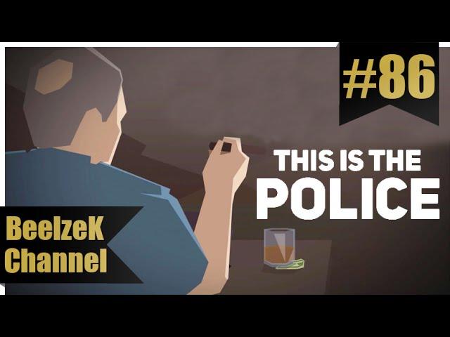 This is the Police, День #86 - Расследование:Двойное Убийство(Поход за пивом), Без комментариев.