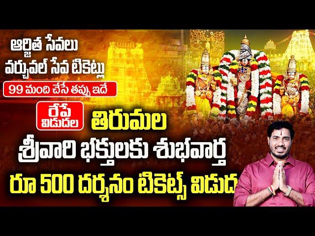 April & June tirupati darshan ticket booking online | tirupati kalyanam tickets | Bhakthi Margam