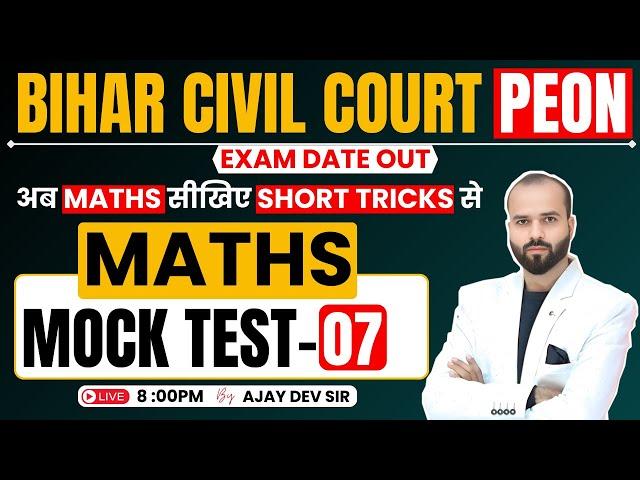 Bihar Civil Court Peon | Maths | Practice Set 7 | Bihar Civil Court Exam Date