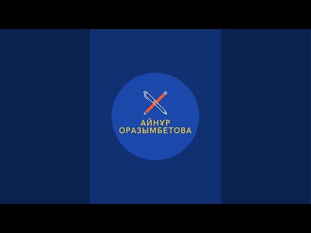 Айнұр Оразымбетова в прямом эфире!