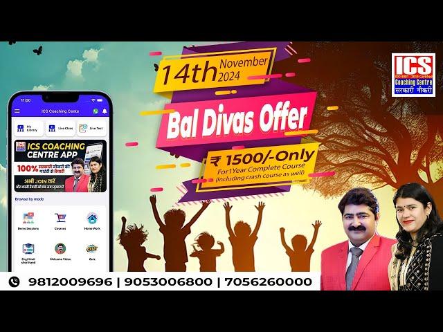 14th Nov. 2024  Bal Divas Offer  | By BABITA MA'AM