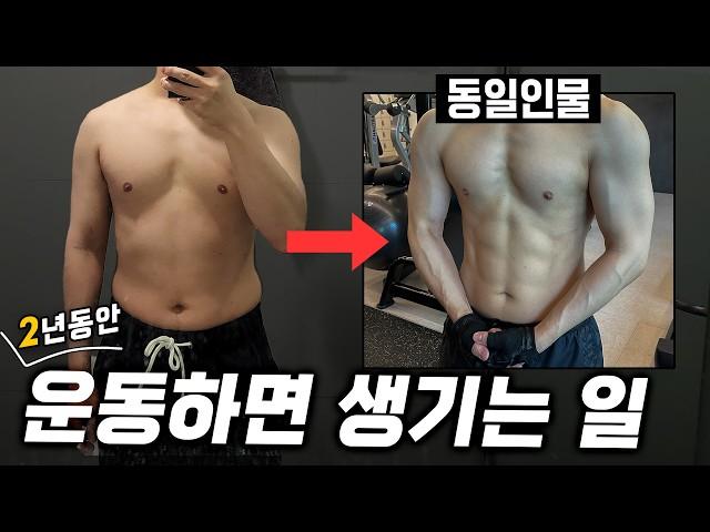 2년동안 운동&식단 꾸준히 하면 바뀌는 놀라운 변화들(헬스/테니스/등산/러닝)