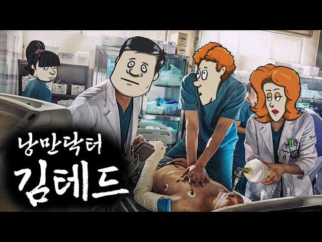 우린 의사 가족이다! 의사답게 전원 생존하기!ㅣ60seconds