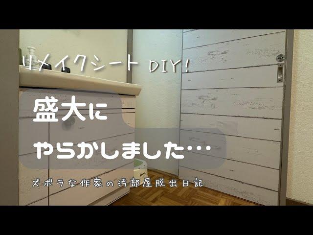 【DIY】大穴を空けてしまった…もう隠すしかない|リメイク