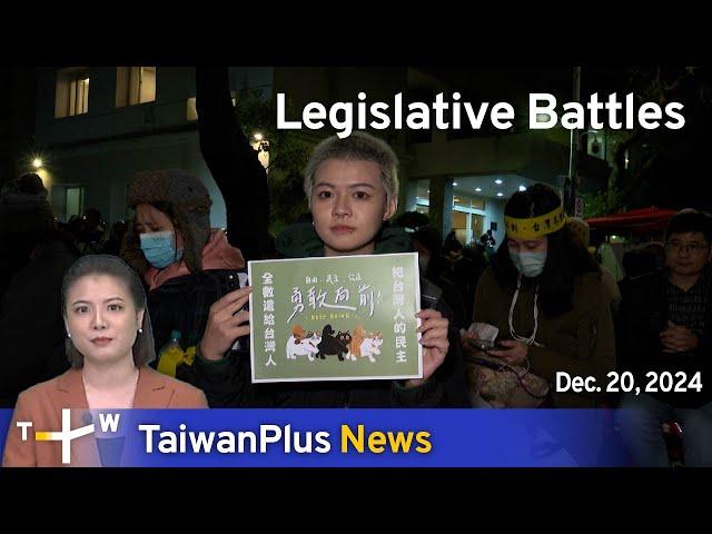 Legislative Battles, TaiwanPlus News – News at 18:00, December 20, 2024｜TaiwanPlus News