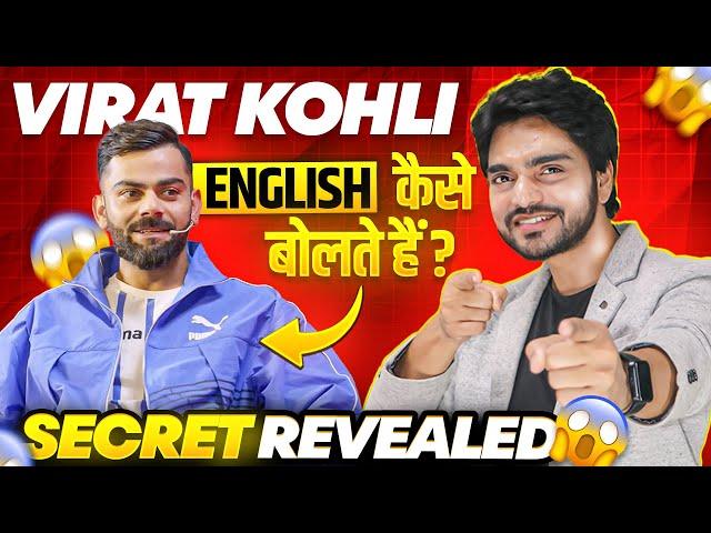 How VIRAT KOHLI Speaks English | English Speaking Practice | Spoken English Class | Learn English