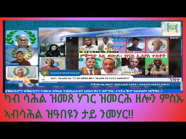 ካብ ሳሕላዊ ናይ ሓፋሽ ውዳበ መጽኦም ፡ ውዳበ ኣልቦ  ጥበብ ቃልሲ ከነምህረኩም ይብሉ።  !!