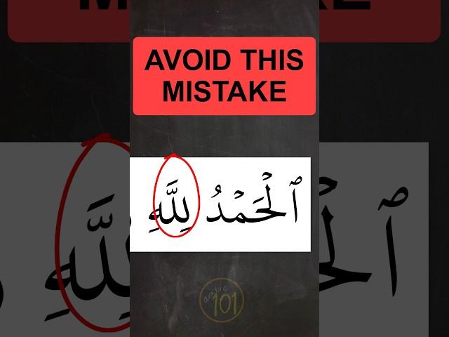 AVOID THIS COMMON MISTAKE #Quran #tajweed #learntajweed  #learnquran #arabic101 #commonmistakes