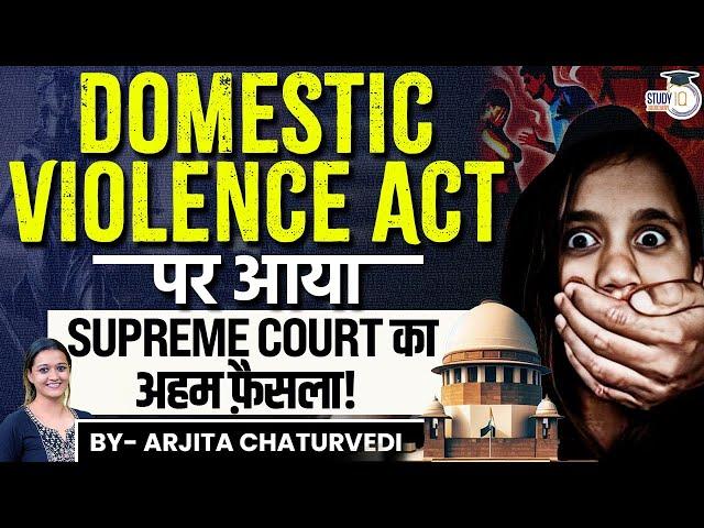 Supreme Court Judgement on Domestic Violence | Domestic Violence Act 2005 | StudyIQ