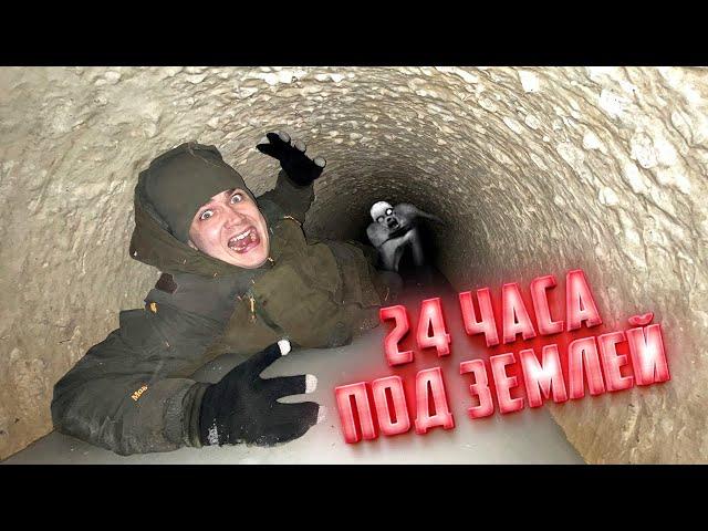 24 часа под землей! Нас завалило!