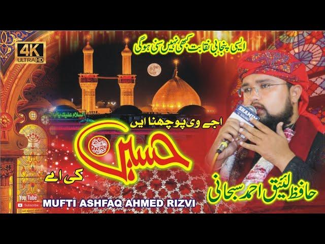 HUSSAIN KI AY || HAFIZ LAEEQ SUBHANI || URS E MUFTI  E AZAM KHANEWAL 2021