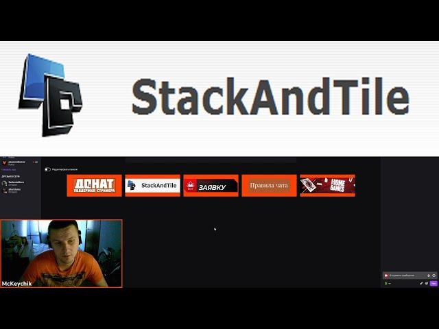 Настройка программы StackAndTile.