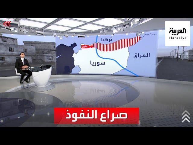 تعرف على خريطة النفوذ في شرق الفرات