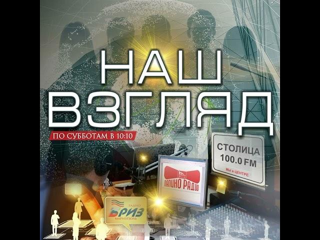 Радио "Столица Донбасс" - Игорь Власов и гость София Васильевская 27.04.2024 #радио #донбасс #донецк