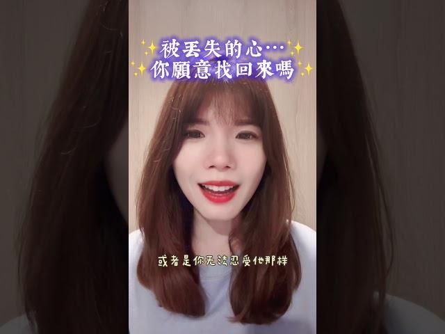 被丟失的心⋯你願意找回來嗎#心 #愛 #傾聽 #能量 #療癒 #練習 #內在 #感恩 #愛自己 #正向語錄 #溫暖語錄