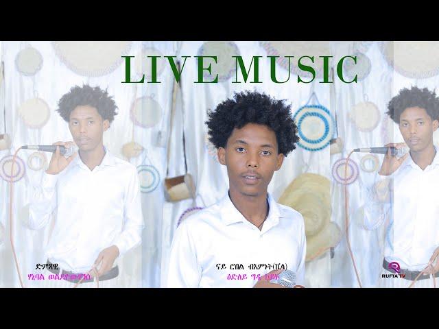 RUFTA TV - NEW ERITREAN LIVE MUSIC - Hanibal  W/Yowhans - ዕድለይ ግዲ ኮይኑ - ሃኒባል ወ/ዮውሃንስ - ናይ ሮቤል ብእምነት