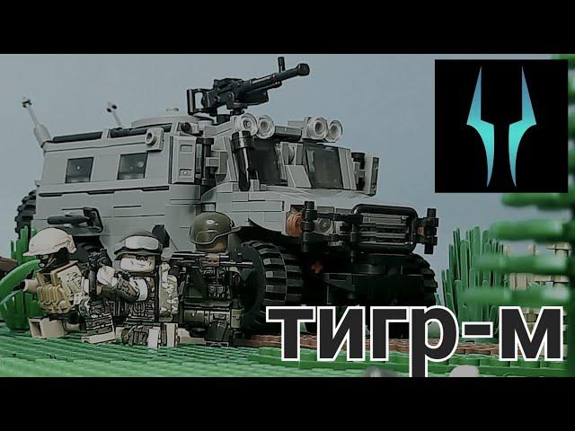 Лего обзор на бронированный автомобиль ВС РФ Тигар-М от компании ARMOR STORE