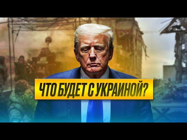 Тайная сделка: Мир в обмен на ресурсы Украины - что просит Трамп?