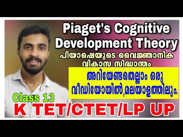 Psychology Class-13/Jean Piaget's theory of cognitive development|പിയാഷെയുടെ വൈജ്ഞാനിക സിദ്ധാന്തം