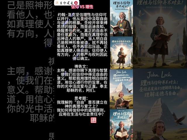 灵修短文：信仰 VS 理性