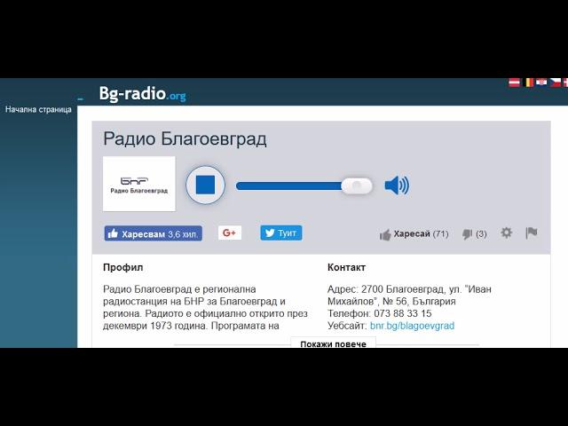 Радио интервю за БНР Благоевград за предаването "За след суетата дневна" с водещ Донка Найденова