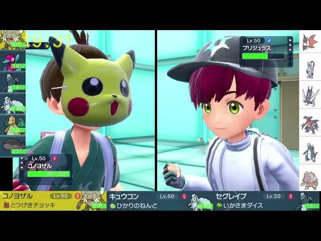 【ポケモンｖs】毎日ランクマ【壁やる気コノヨザル】（4日目）