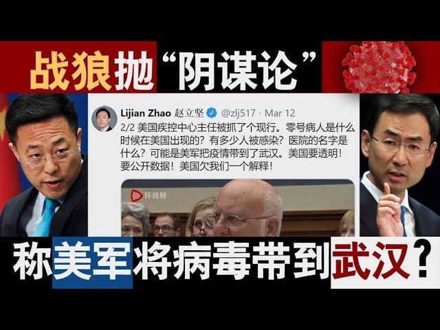 香港风云：中共“阴谋论” 称美军将病毒带到武汉？