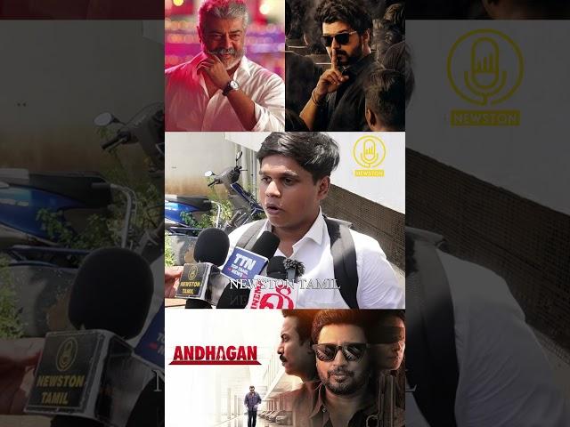 Ajith Fans-க்கு Goat படம் பத்தி தெரியாது.! Andhagan Movie Public Review | Prashanth, Simran, Priya