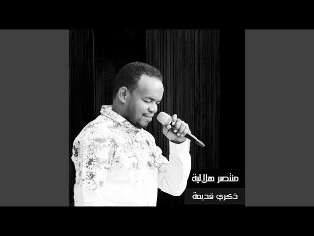 ذكري قديمة