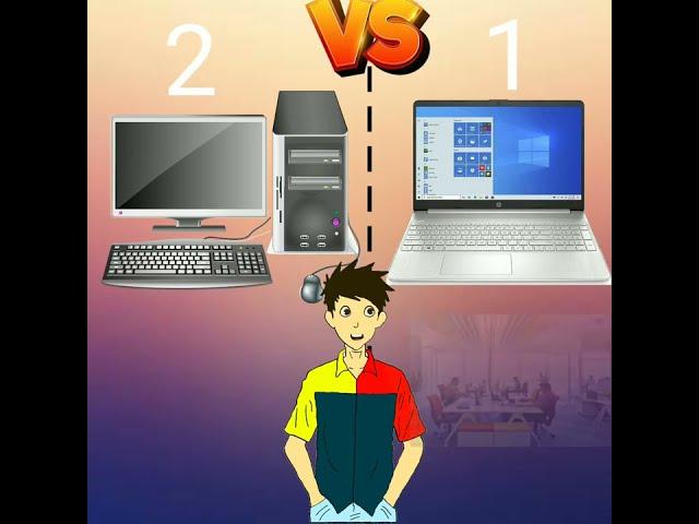 Computer Vs Laptop क़ोनसा बेहतर है | #shorts #computer #laptop