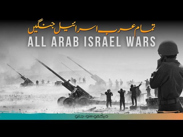 Arab-Israel Wars 1948-1973 | A Complete Documentary by Faisal Warraich