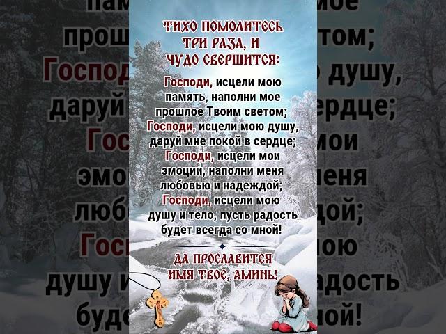 Тихо помолитесь три раза, и чудо свершится: