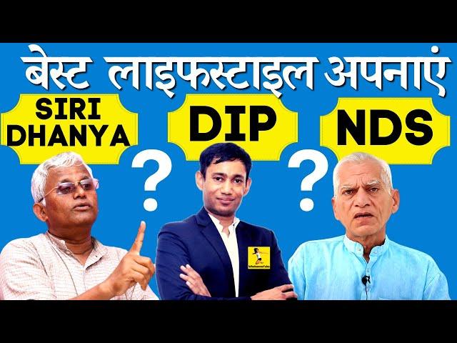 Compare DIP Diet (Biswaroop) v/s Siridhanya (Khadar) v/s NDS (BV Chauhan) #WholesomeTales