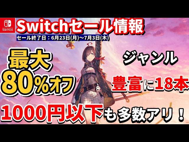 [Switch sale information!] Up to 80% off and many great titles! 18 recommended games to buy in la...