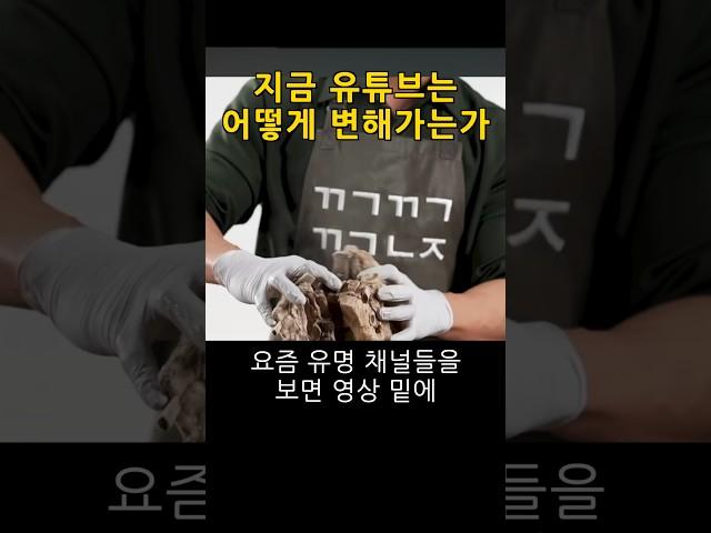 유튜브 쇼핑 수익으로 트렌드가 바뀐다!? 유튜브의 수익창출 트렌드 변화에 대해서