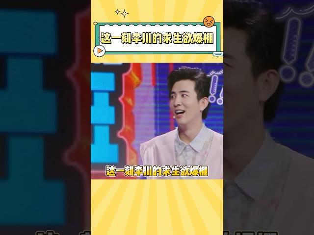 这一刻李川的求生欲爆棚，锤锤：皮一下很开心哈哈哈 #李川 #锤娜丽莎